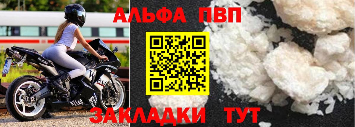 Альфа ПВП СК  Alpha PVP кристаллы  Вход с VPN  где можно купить наркотик  Alpha-PVP Crystall  Ачинск 