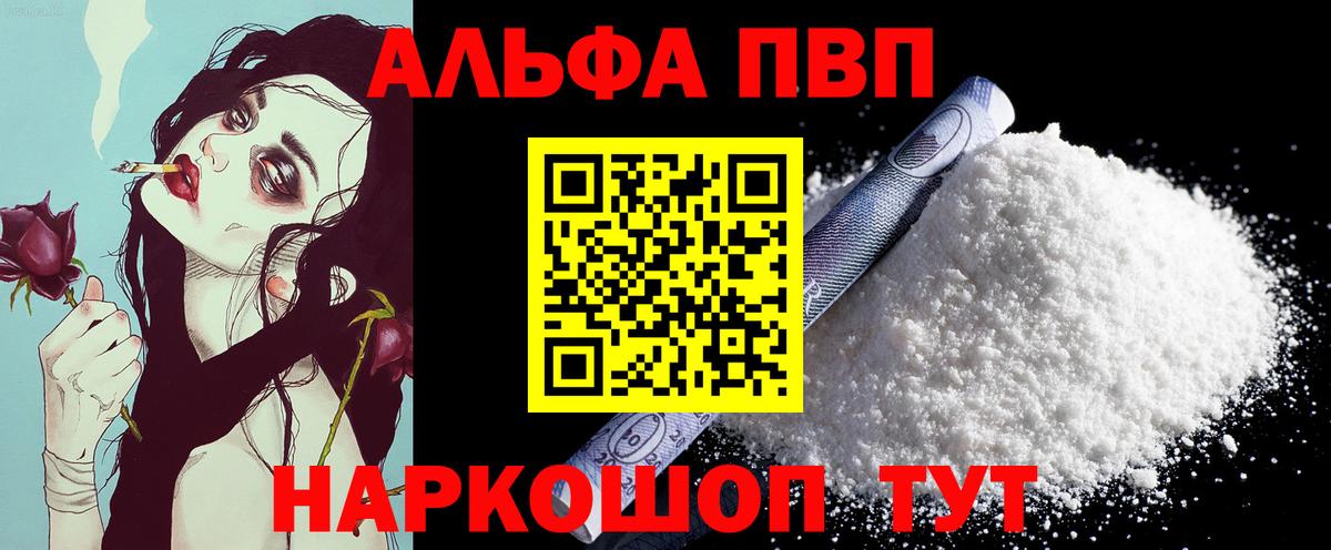 Альфа ПВП Crystall Ачинск