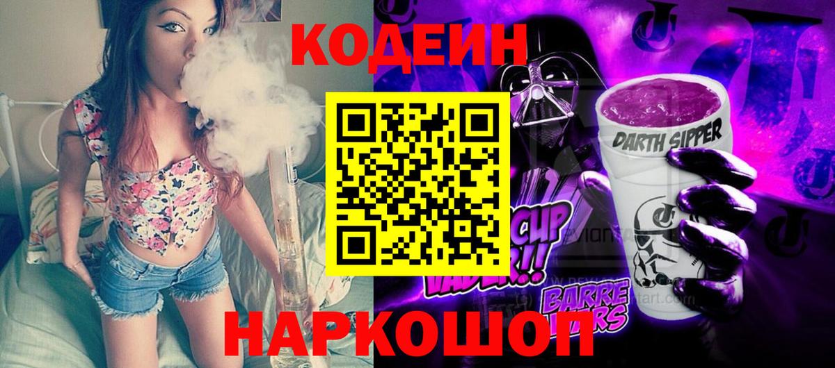 Ачинск  Codein напиток Lean (лин)  Кодеин Purple Drank  Вход с VPN 