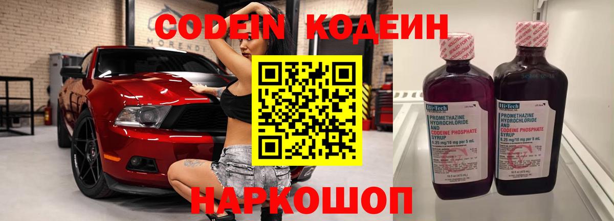 Codein напиток Lean (лин) Ачинск