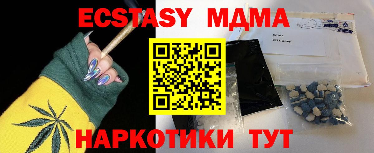 МДМА кристаллы  МДМА  Вход с VPN  Ачинск  MDMA Molly 